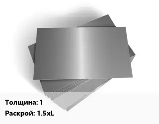 Лист оцинкованный 1 1.5хL